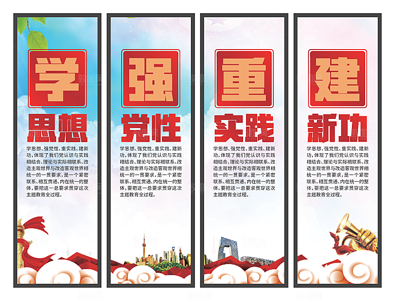 学思想强党性挂画