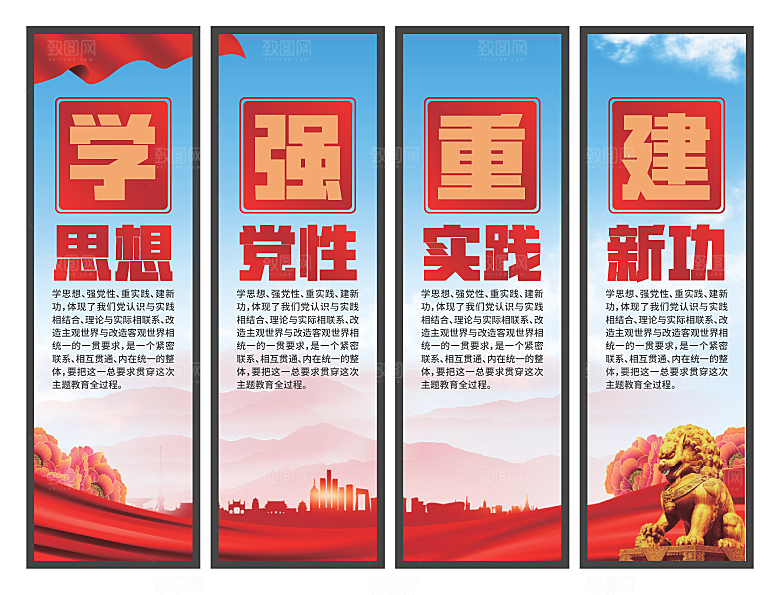 学思想强党性挂画