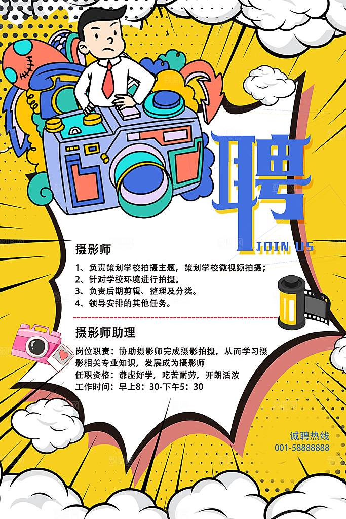 招聘摄影师宣传海报