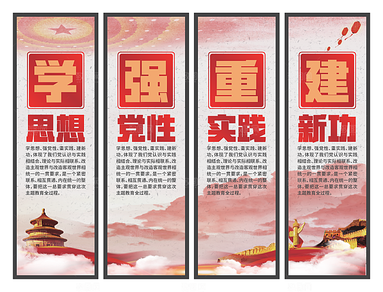 学思想强党性挂画系列