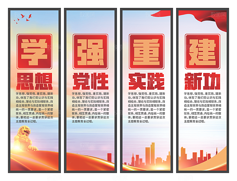 学思想强党性挂画系列