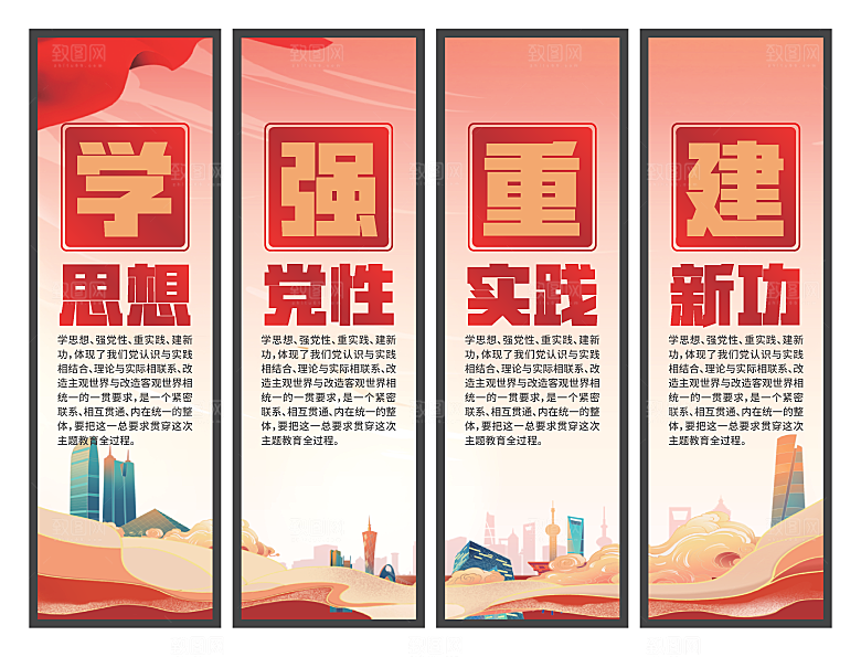学思想强党性挂画系列