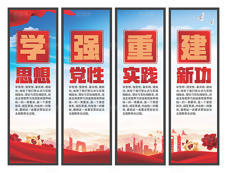 学思想强党性挂画