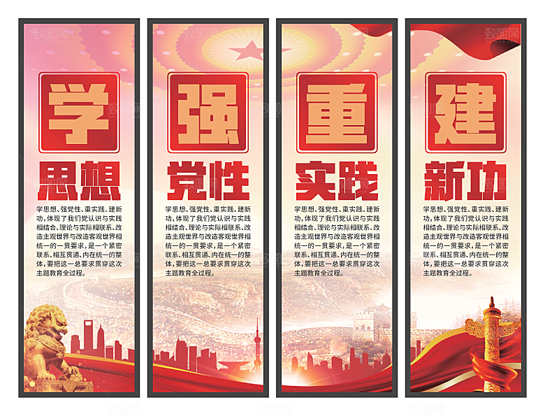 学思想强党性挂画