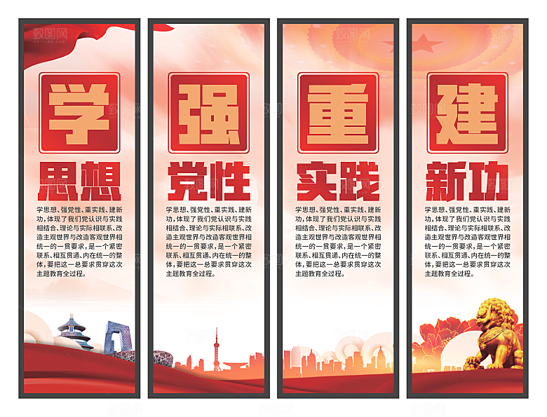 学思想强党性挂画