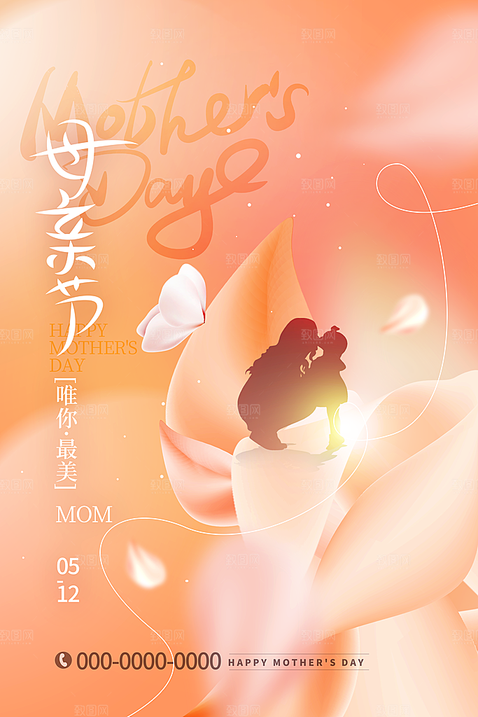 母亲节节日宣传海报模板