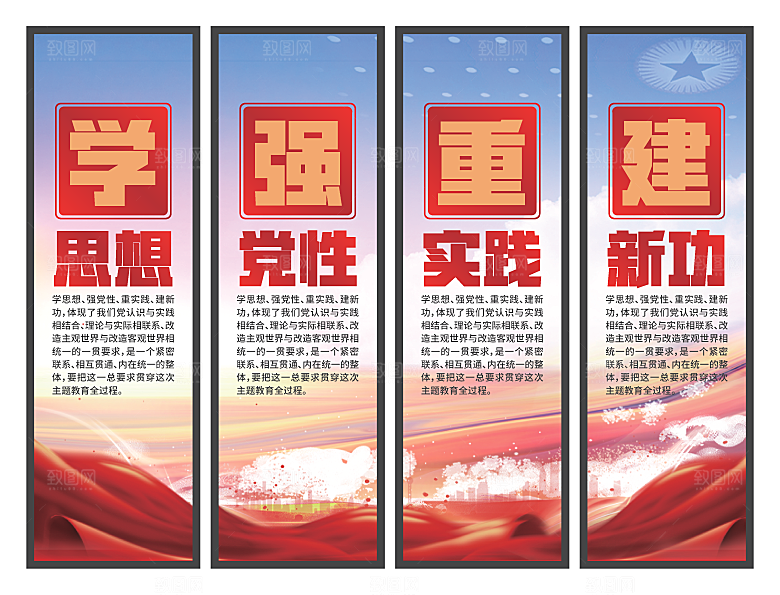 学思想强党性挂画