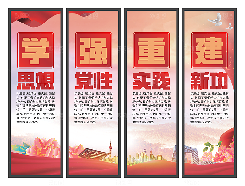 学思想强党性挂画