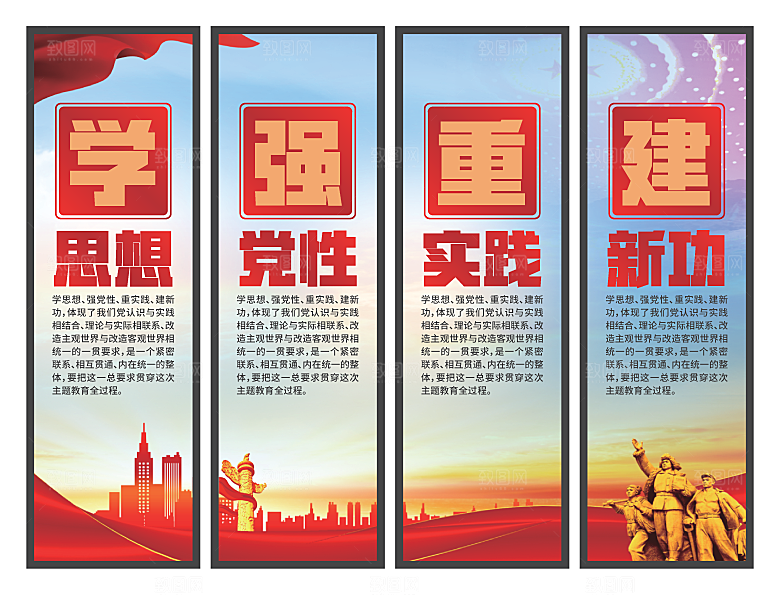 学思想强党性挂画