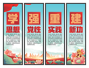 学思想强党性挂画