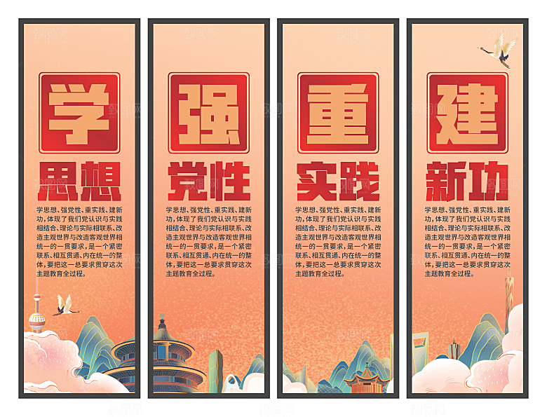 学思想强党性挂画