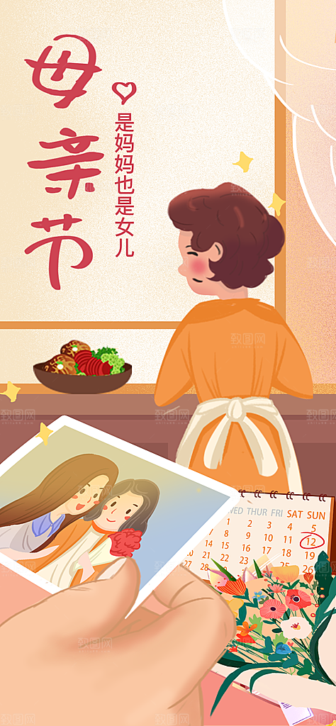 母亲节节日宣传海报模板