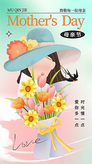 母亲节节日宣传海报模板