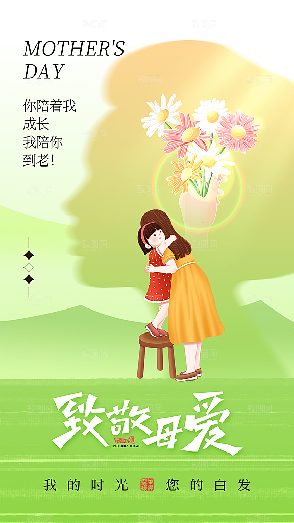 母亲节节日宣传海报模板
