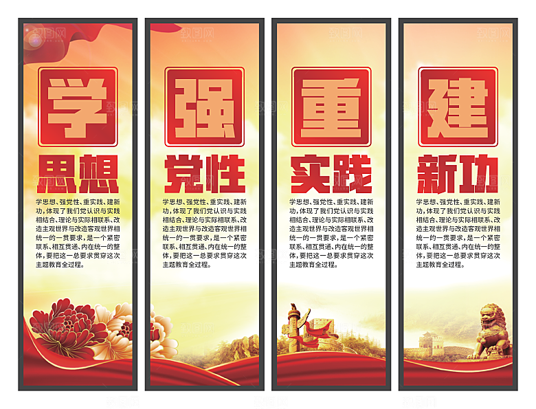 学思想强党性挂画系列