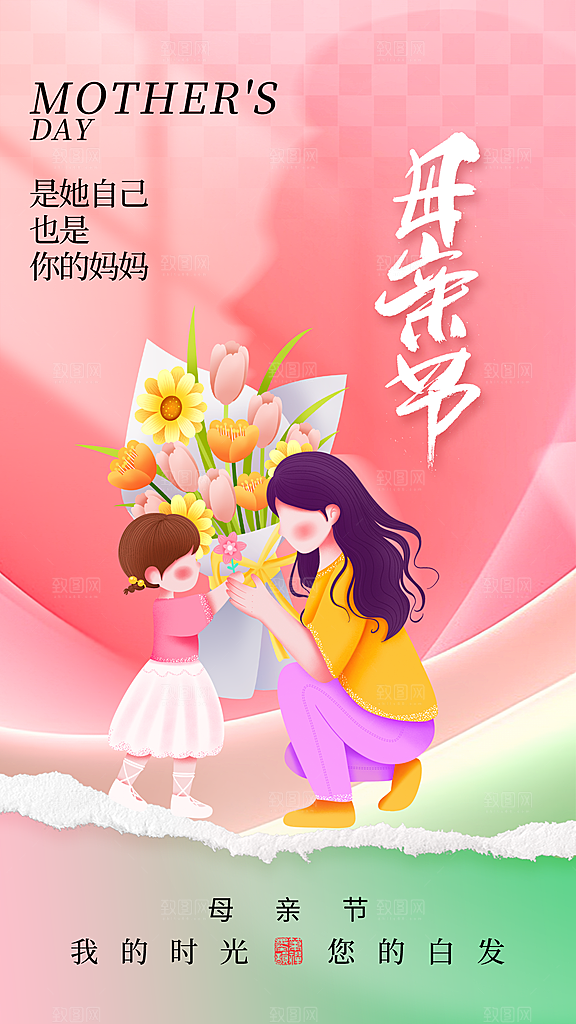 母亲节节日宣传海报模板