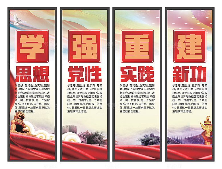 学思想强党性挂画系列