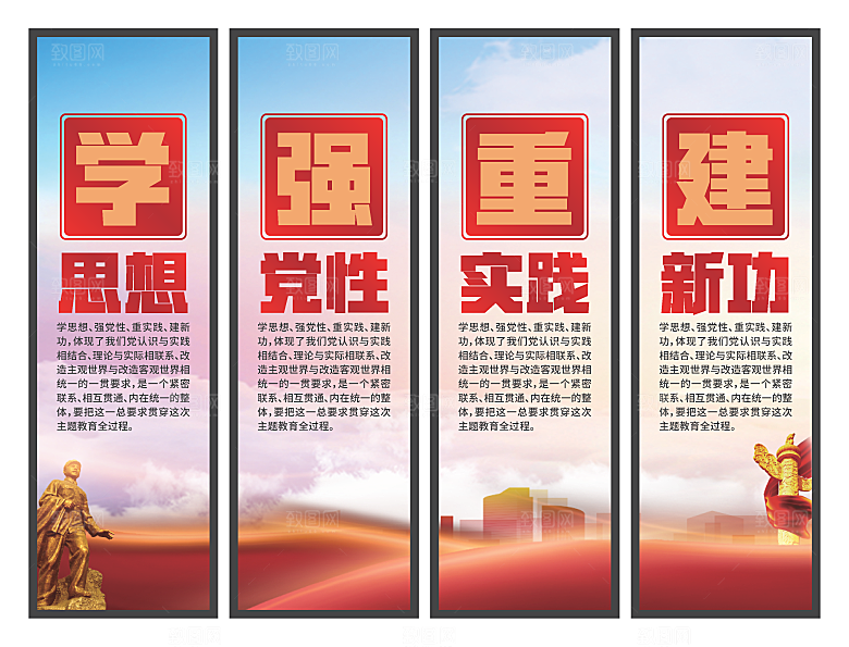 学思想强党性挂画系列