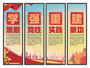 学思想强党性挂画系列