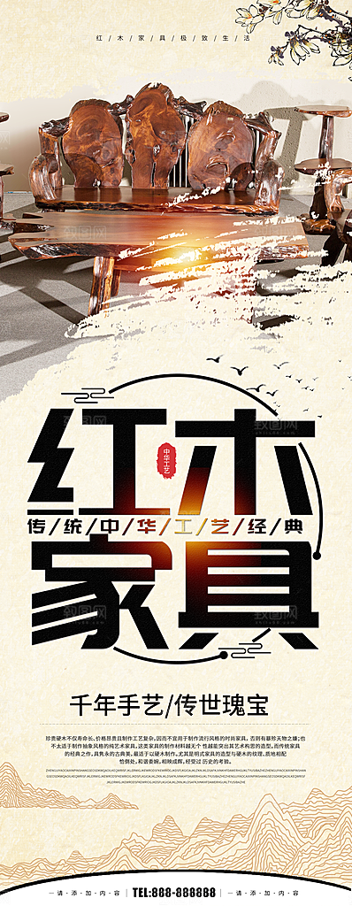 红木家具宣传展架