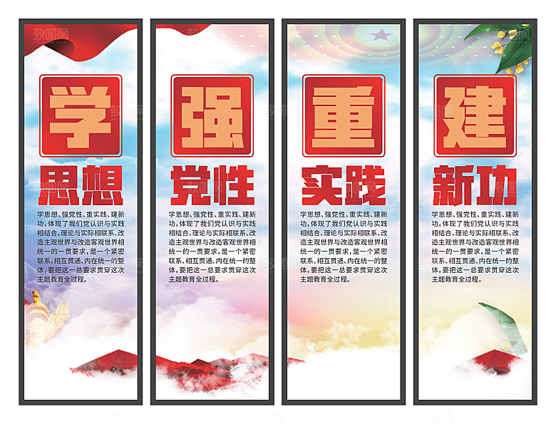 学思想强党性挂画系列