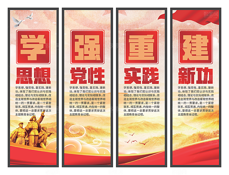 学思想强党性挂画