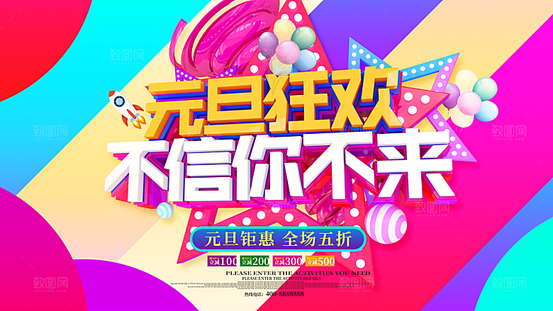 元旦狂欢不信你不来