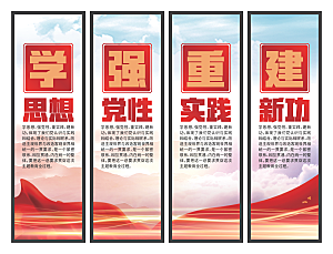 学思想强党性挂画
