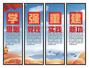 学思想强党性挂画