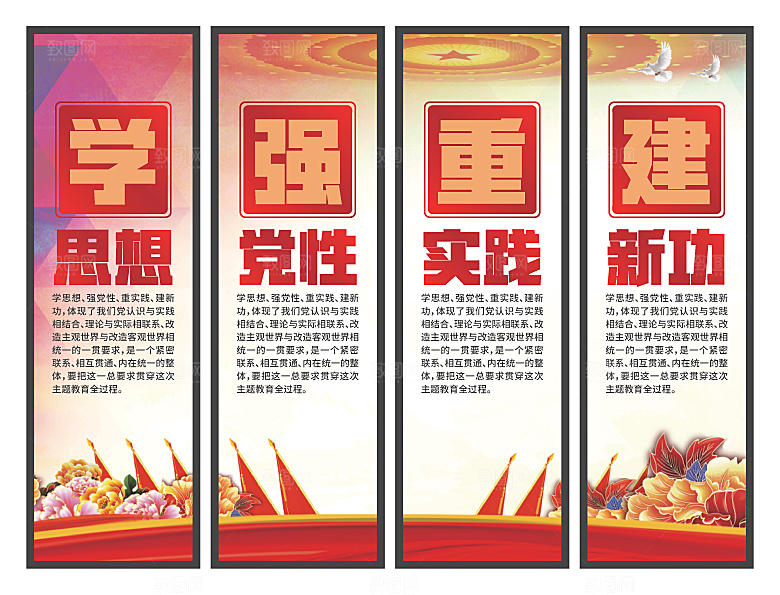 学思想强党性挂画