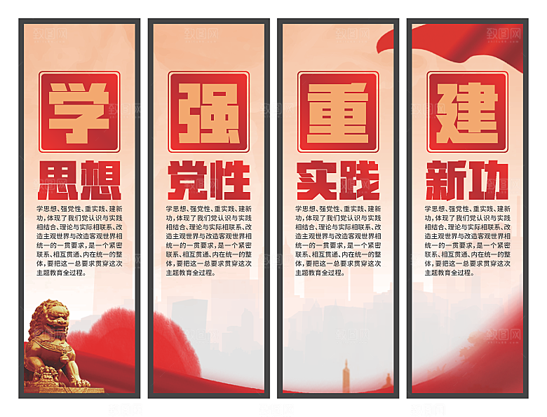 学思想强党性挂画