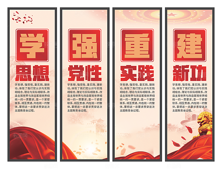 学思想强党性挂画