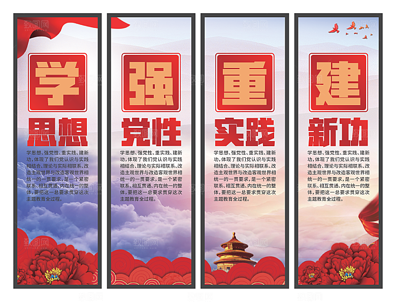 学思想强党性挂画