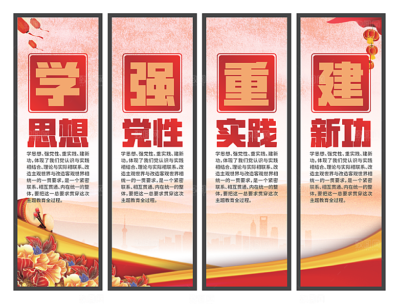 学思想强党性挂画