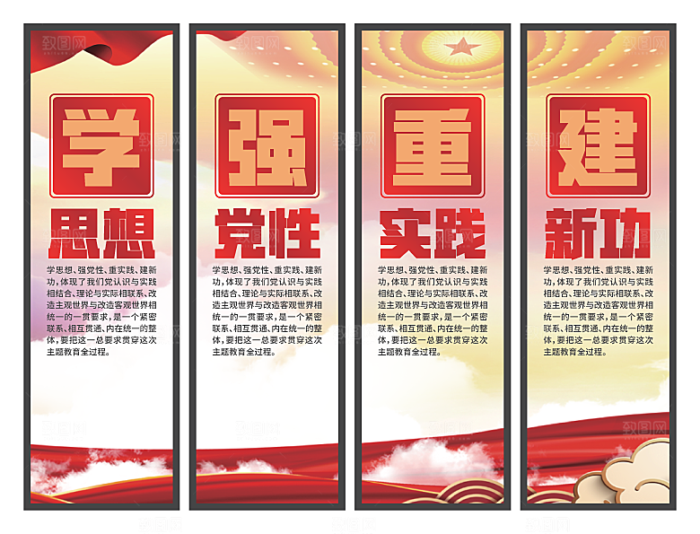 学思想强党性挂画