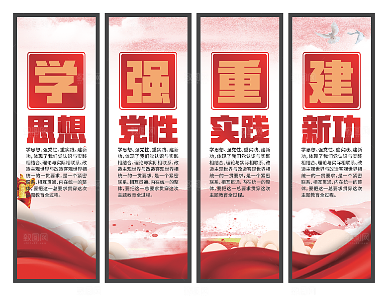 学思想强党性挂画