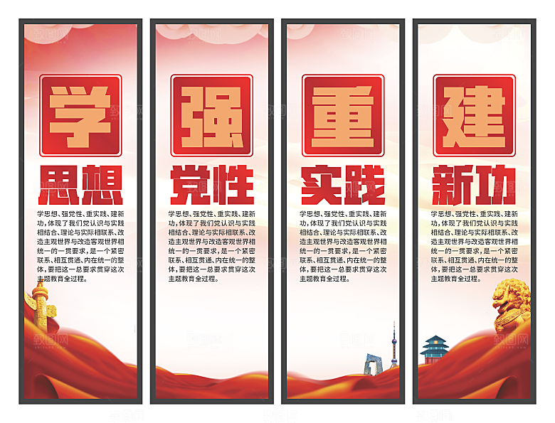 学思想强党性挂画