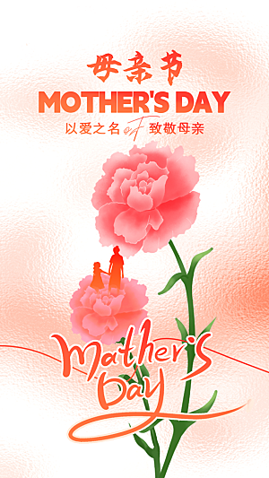 母亲节节日宣传海报模板