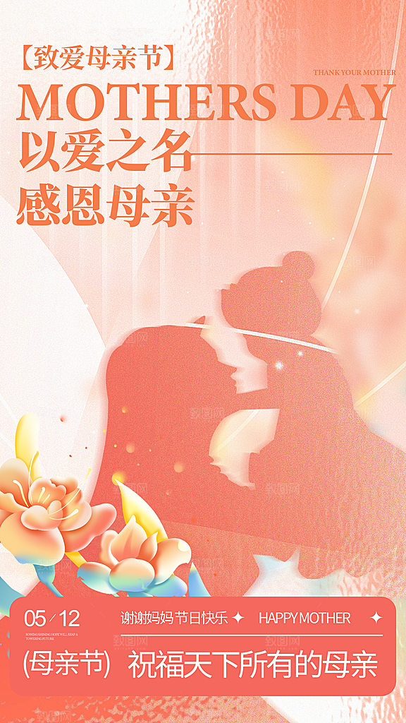 母亲节节日宣传海报模板
