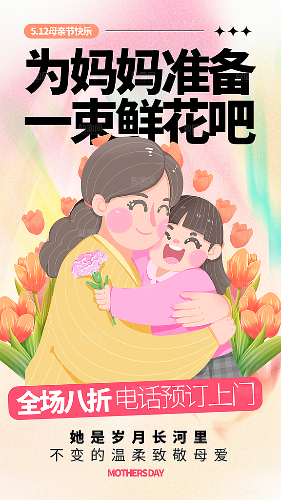 母亲节节日宣传海报模板