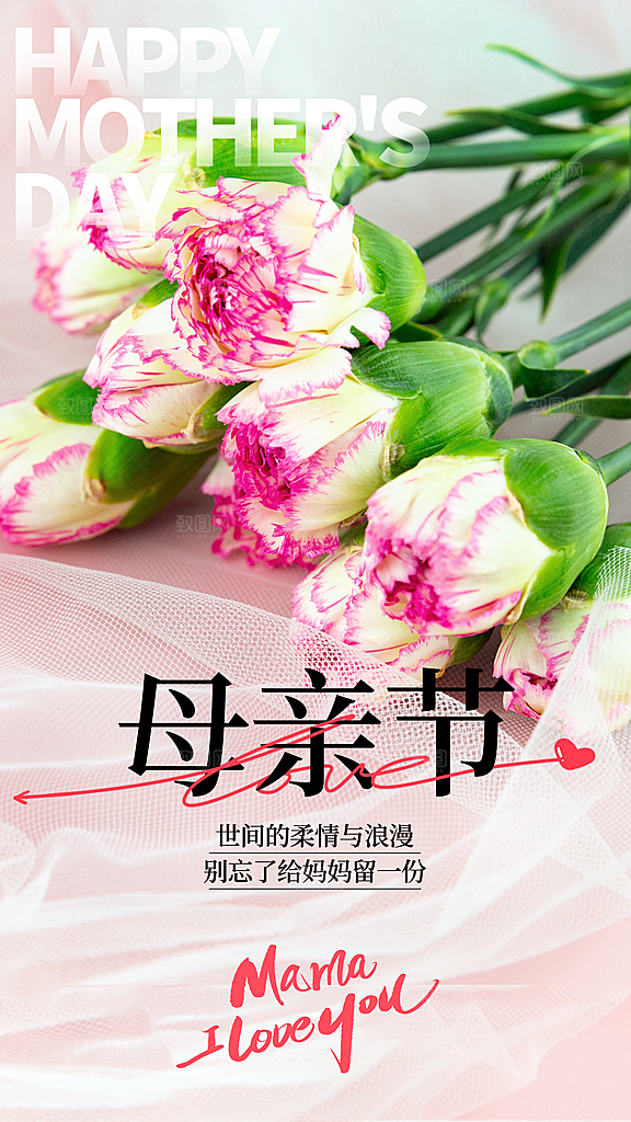 母亲节节日宣传海报模板
