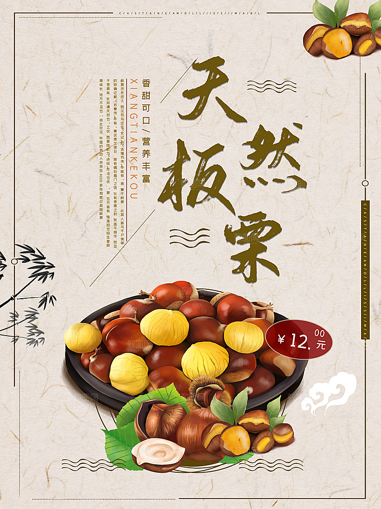 天然板栗营养丰富