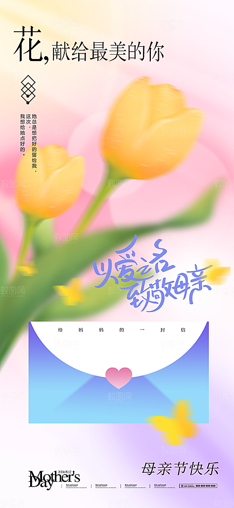母亲节节日宣传海报模板