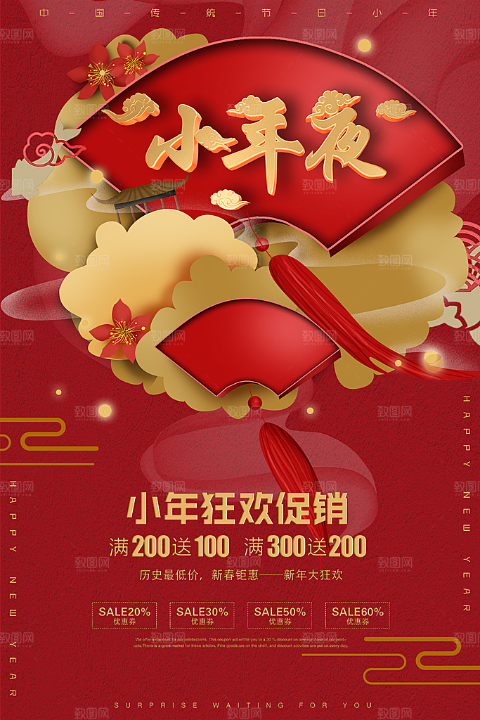 小年狂欢促销宣传海报