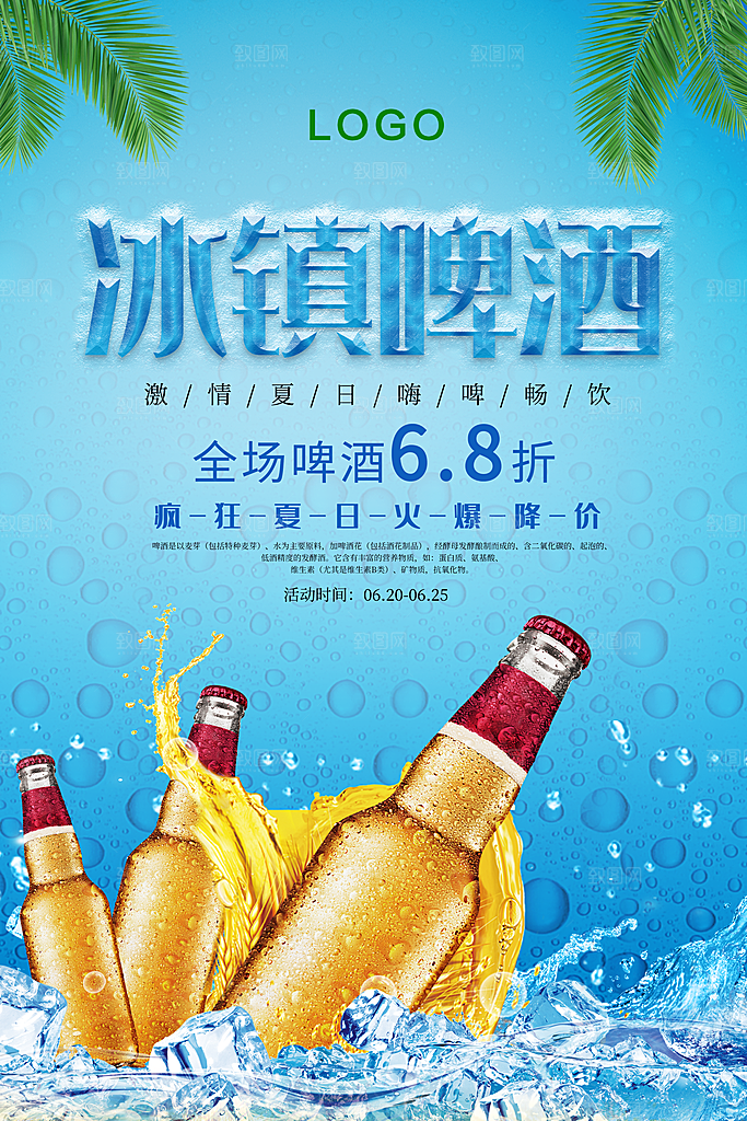 冰镇啤酒夏日火爆降价