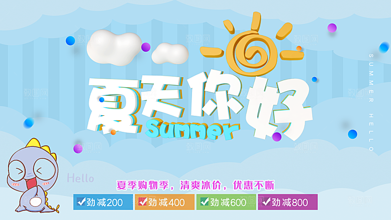 夏天你好优惠不断