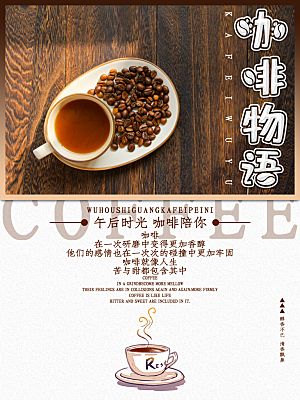 咖啡物语宣传海报