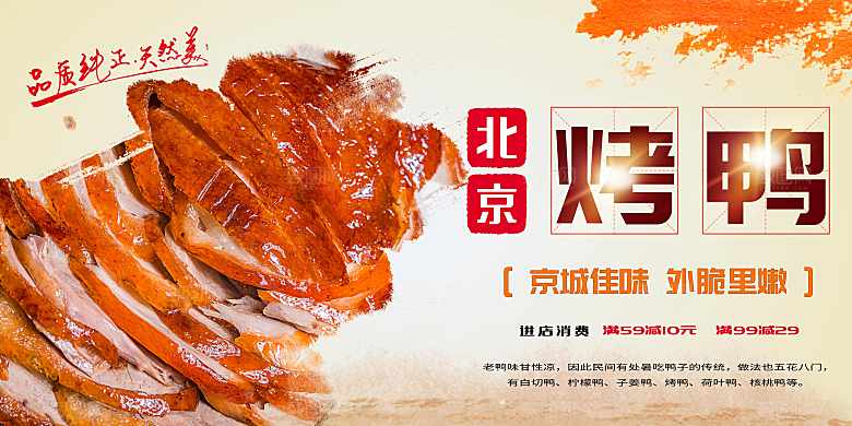 传统美味北京烤鸭