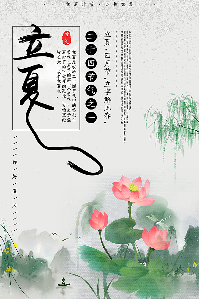 传统二十四节气立夏