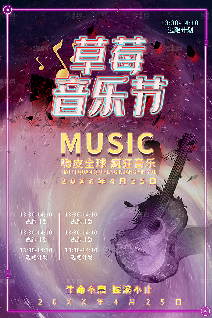 草莓音乐节宣传海报